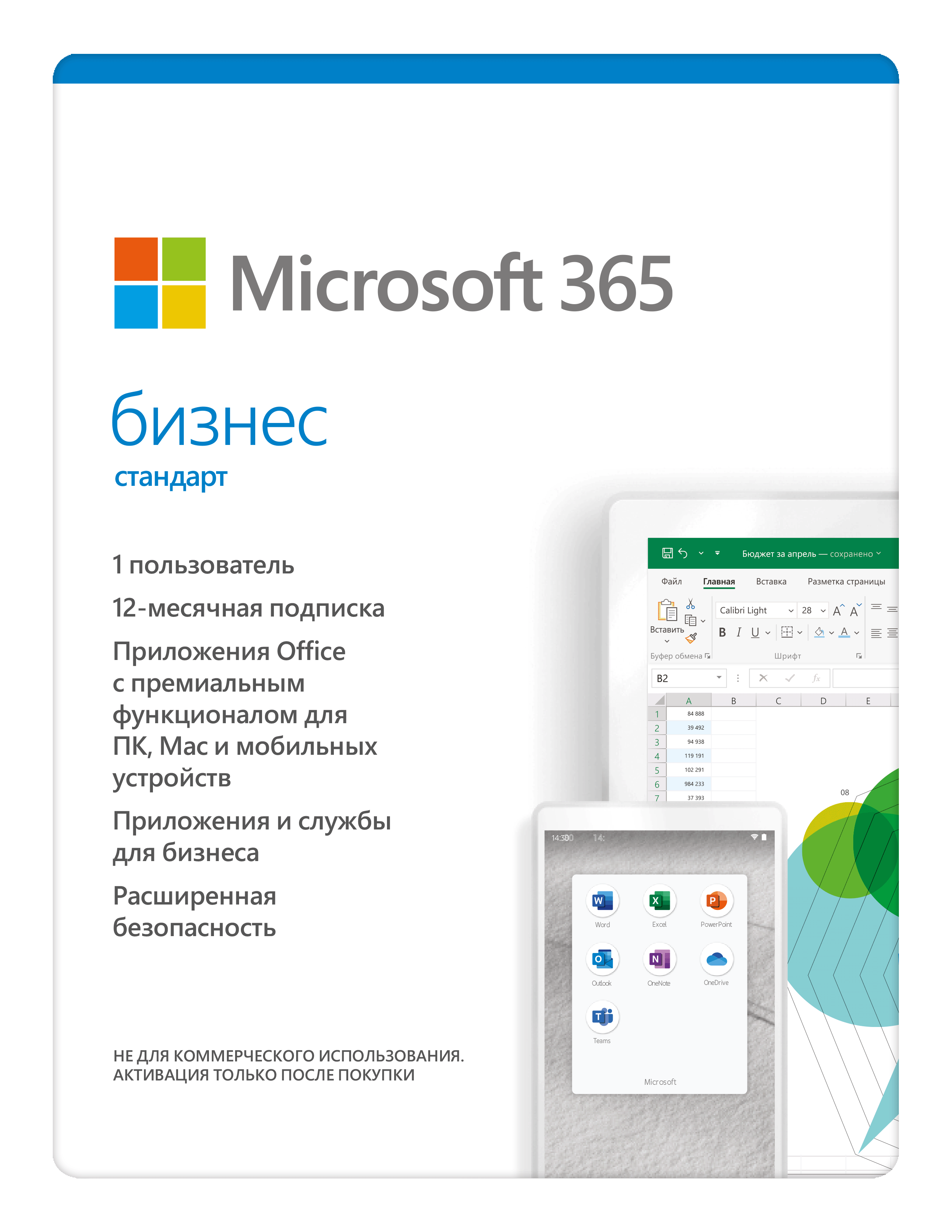 Доступ к услуге цифрового сервиса Office 365 Business (corporate)