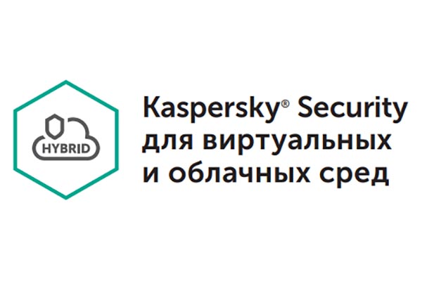 «Лаборатория Касперского» анонсировала выход нового продукта Kaspersky Security для виртуальных и облачных сред