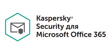 «Лаборатория Касперского» выпустила Kaspersky Security для Microsoft Office 365