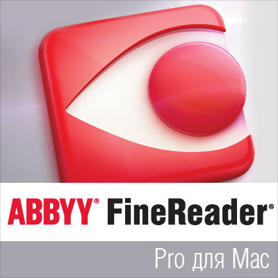 ABBYY FineReader Pro для Mac поддерживает macOS 10.13 High Sierra